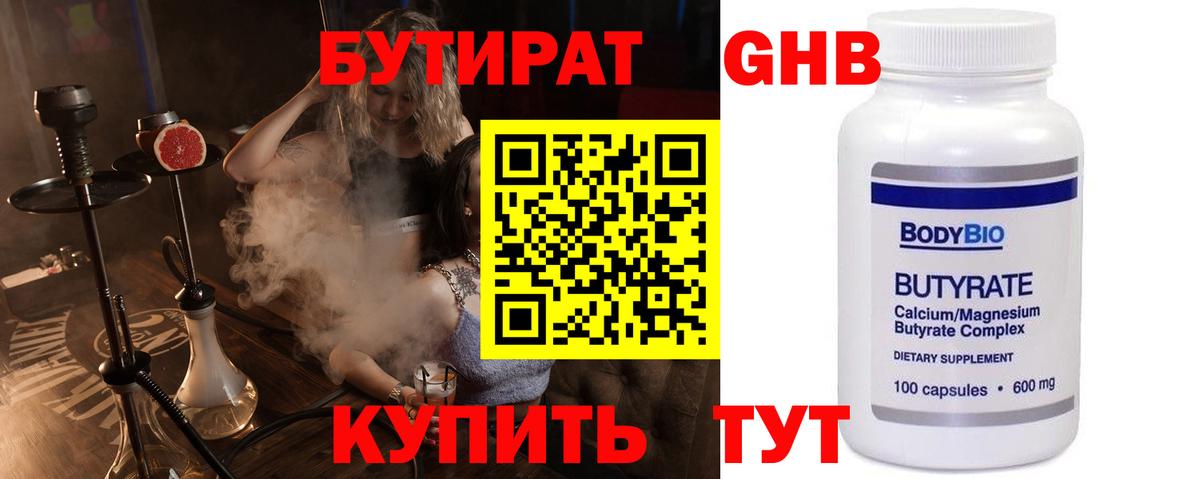 Бутират 1.4BDO Губкин
