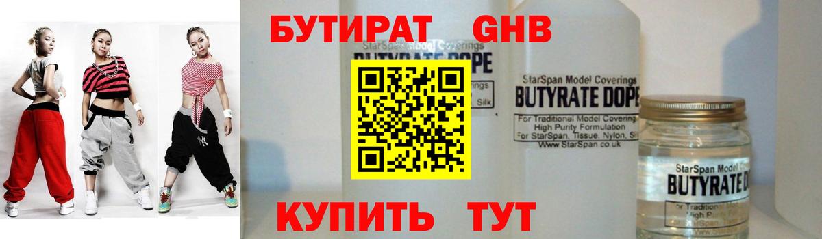 БУТИРАТ 1.4BDO  Вход с VPN  Губкин 