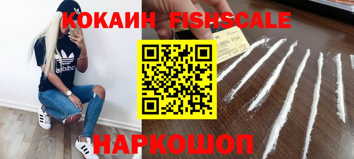 Губкин  Cocaine Перу  Вход с VPN  КОКАИН Fish Scale 