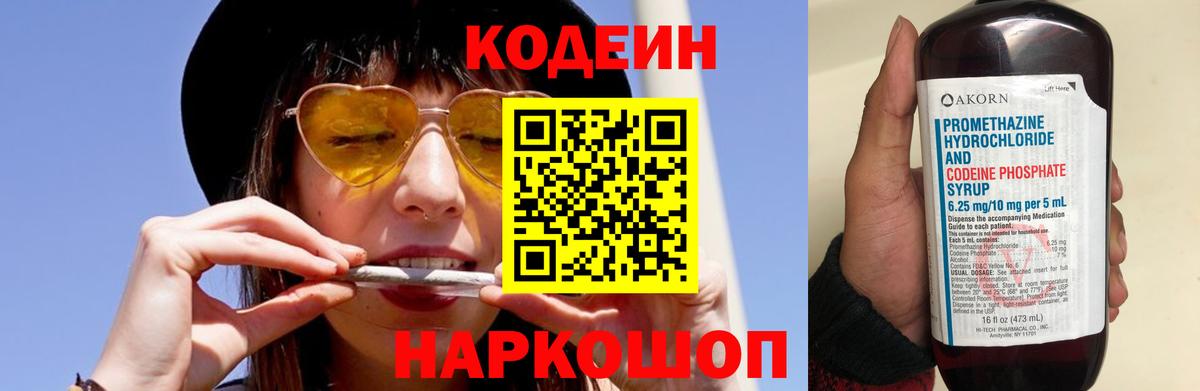 Codein Purple Drank  Кодеиновый сироп Lean напиток Lean (лин)  Вход с VPN  Губкин 