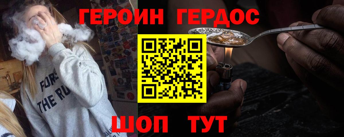 Губкин  ГЕРОИН белый  Вход с VPN 