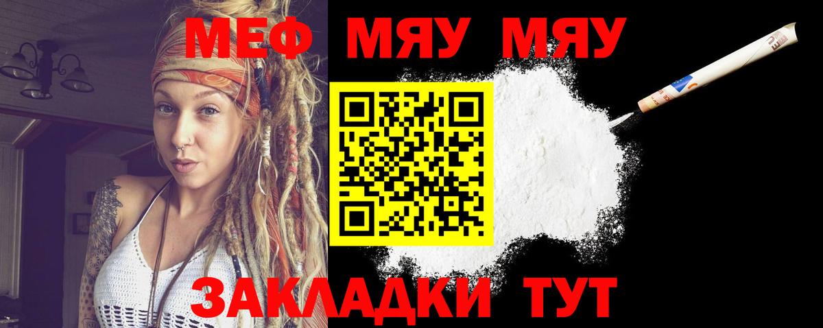 МЕФ 4 MMC  Вход с VPN  Мефедрон  МЕФ  МЕФ VHQ  Губкин 