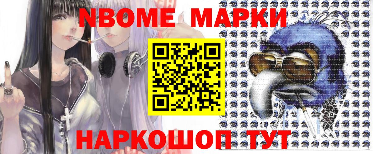 Марки 25I-NBOMe 1,5мг Губкин