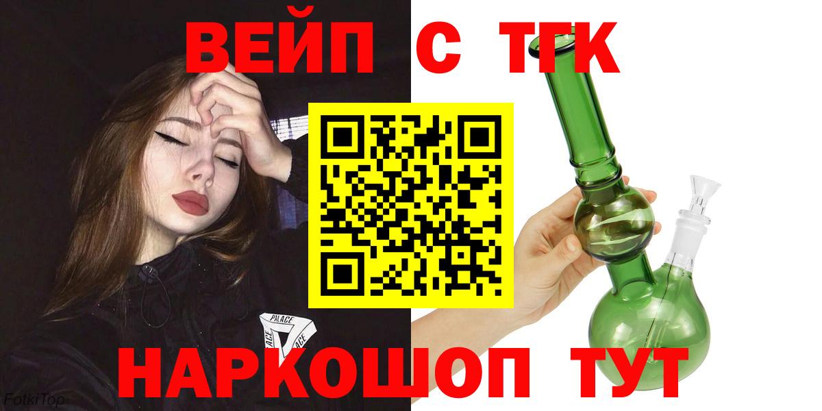 ТГК вейп Губкин